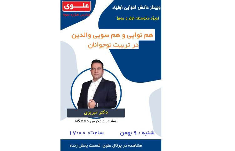 وبینار دانش افزایی( هم نوایی و هم سویی)
