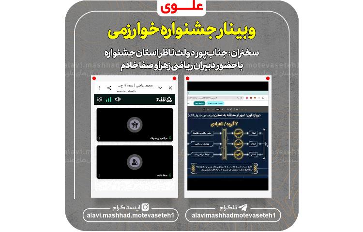 وبینار محور ریاضی جشنواره خوارزمی 1