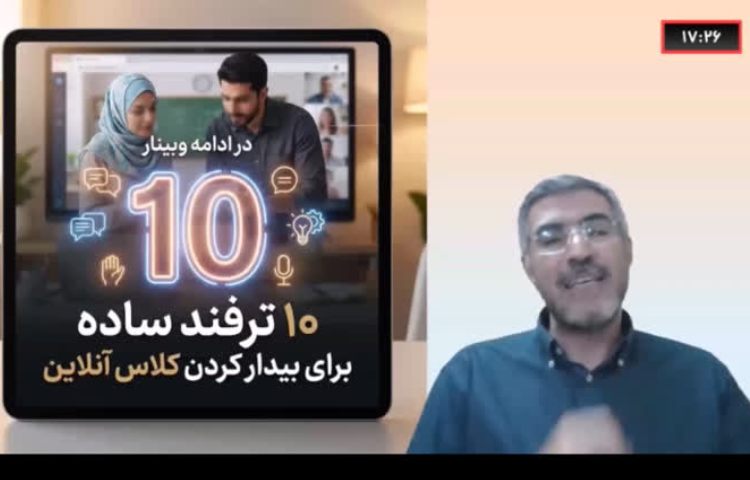 وبینار 2