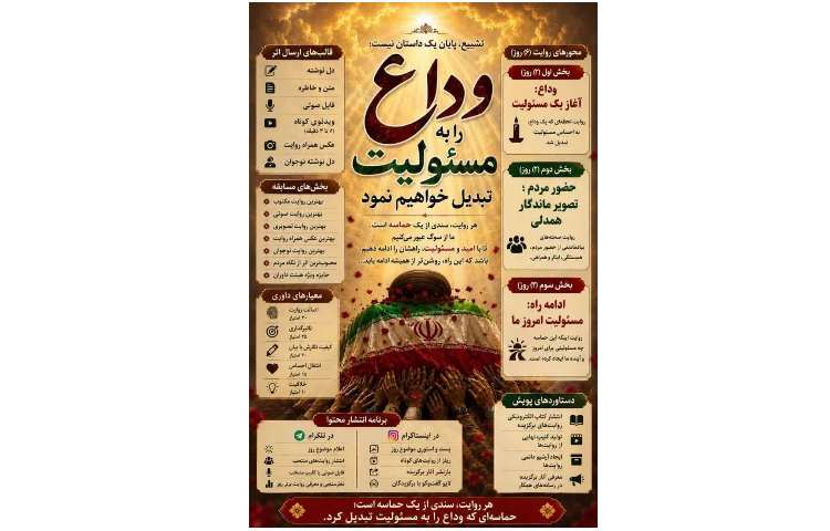 وداع با رهبر شهید