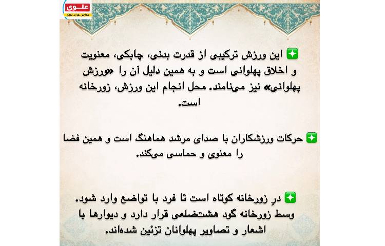 ورزش زورخانه ای 4