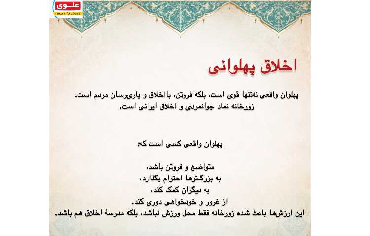 ورزش زورخانه ای 5