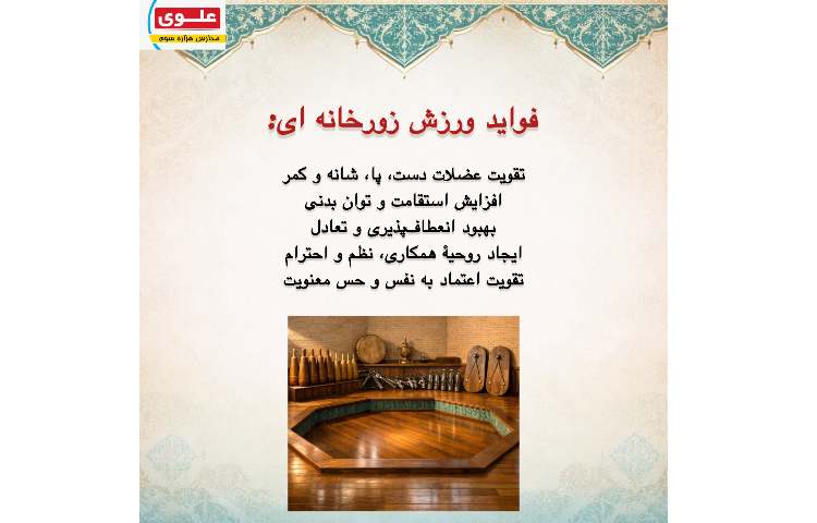 ورزش زورخانه ای 8