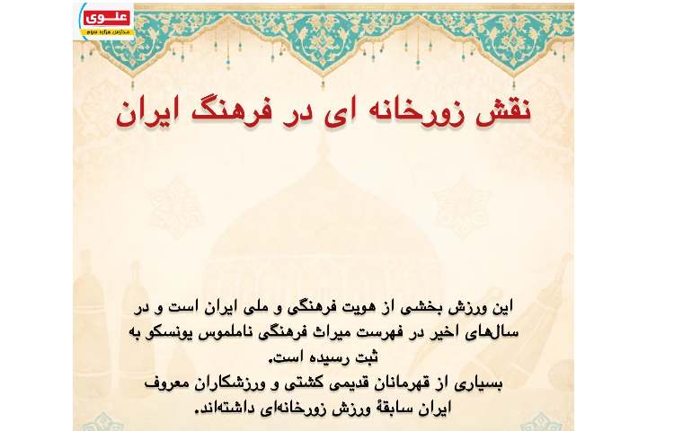 ورزش زورخانه ای 9