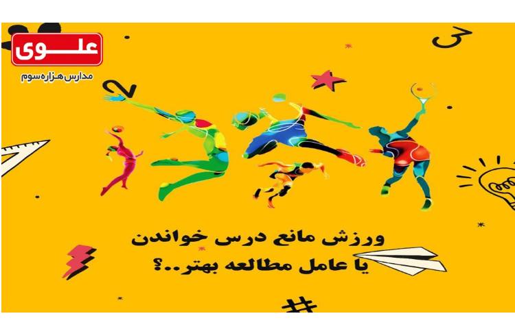 ورزش کن سلامت روح و روان پیدا کن 1