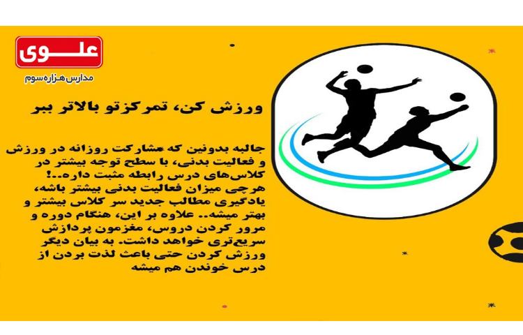 ورزش کن سلامت روح و روان پیدا کن 2