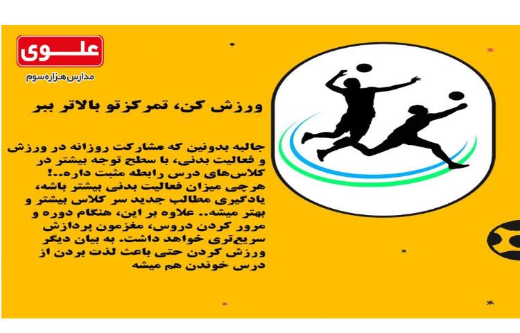 ورزش کن سلامت روح و روان پیدا کن 2