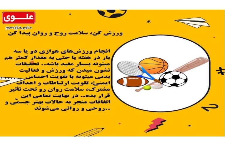 ورزش کن سلامت روح و روان پیدا کن 3