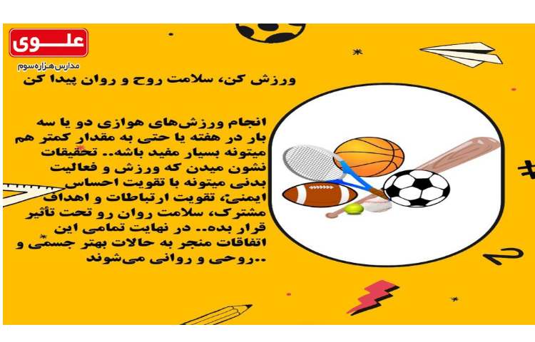 ورزش کن سلامت روح و روان پیدا کن 3