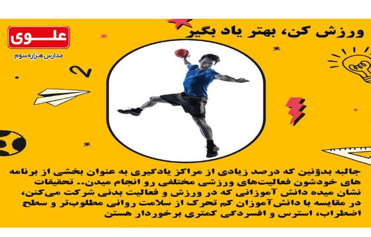 ورزش کن سلامت روح و روان پیدا کن 4