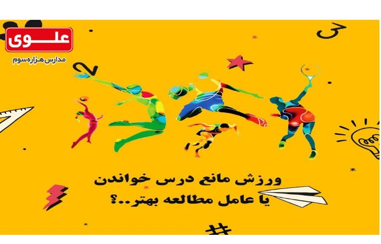 ورزش کن سلامت روح و روان پیدا کن