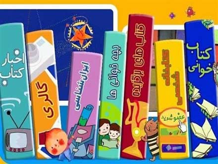 عرضه 120 کتاب جدید حوزه کودک و نوجوان تا پایان امسال