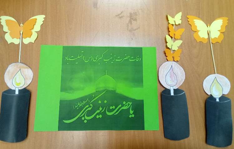 وفات حضرت زینب (س)