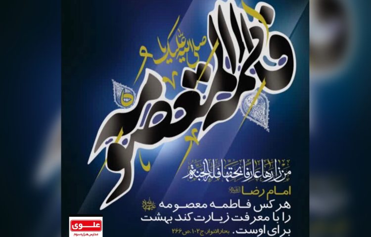 وفات حضرت معصومه(س)