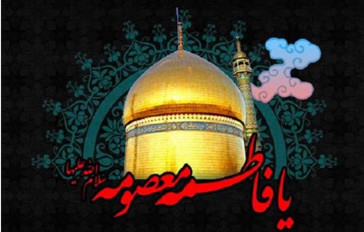 وفات حضرت معصومه (س) 2