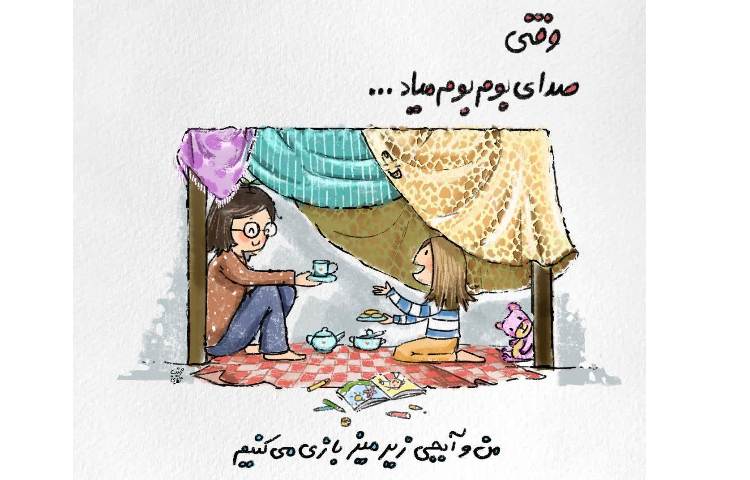 وقتی صدای بوم بوم میاد 3