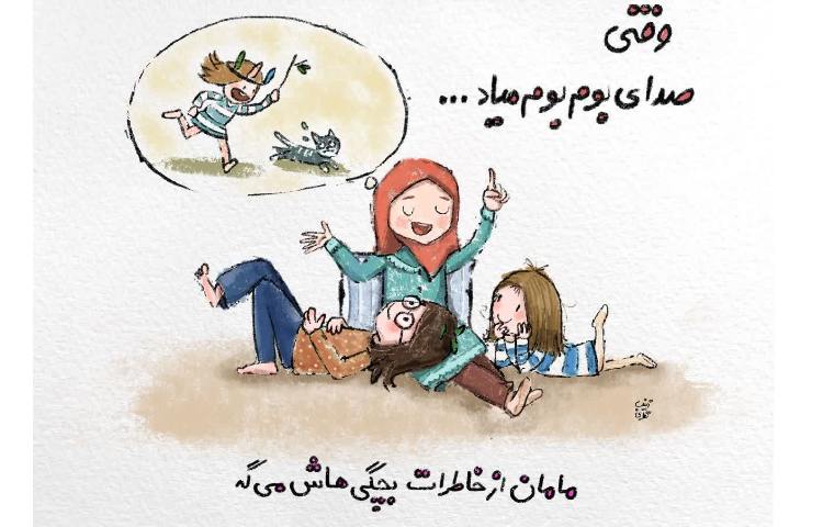 وقتی صدای بوم بوم میاد