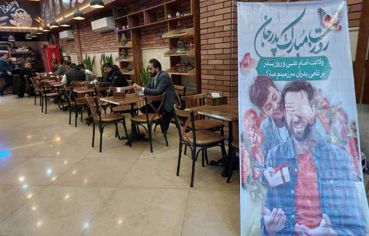 ولات حضرت علی (ع) و روز پدر(اردوی پدر و پسر) 1