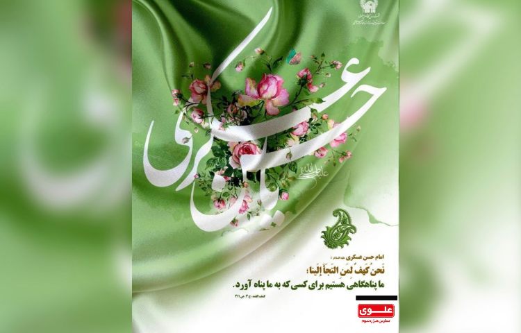 ولادت امام حسن عسکری(ع)