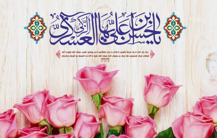 ولادت امام حسن عسکری (ع) 1