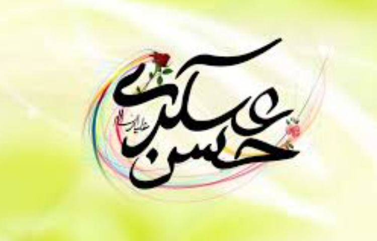 ولادت امام حسن عسگری (ع)گرامی باد 4