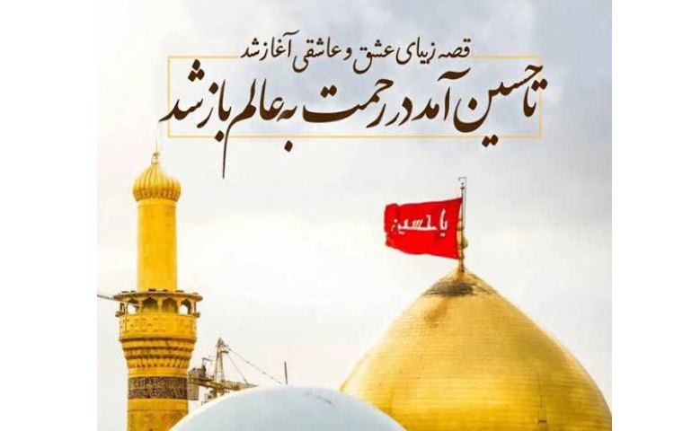ولادت امام حسین (ع) 1