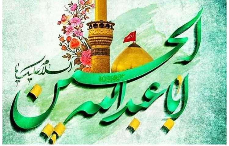 ولادت امام حسین (ع) 2