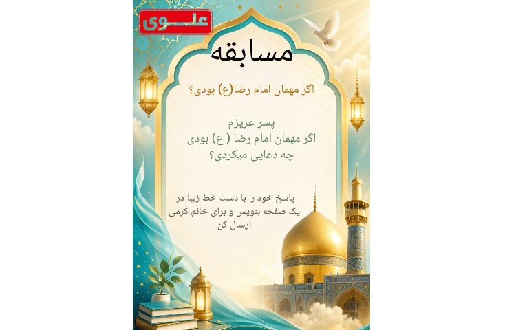 ولادت امام رضا (ع)
