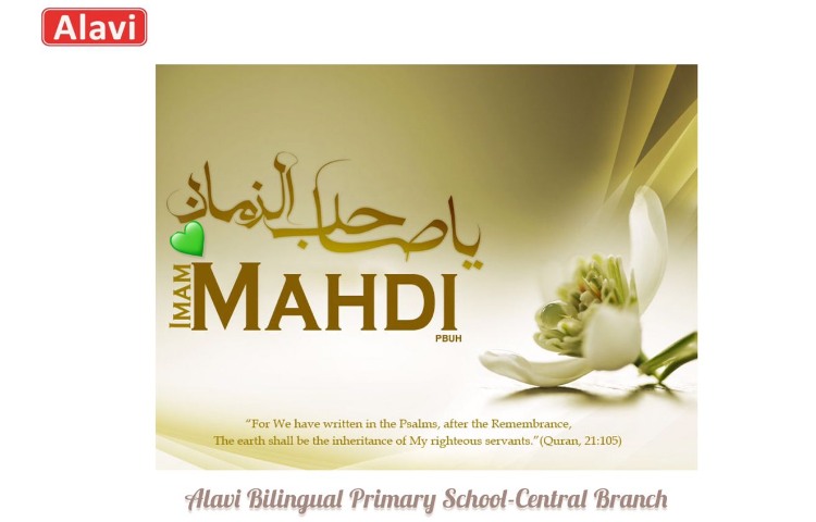 ولادت امام زمان (عج) 1