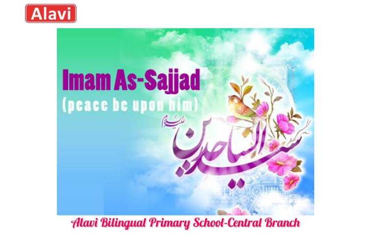 ولادت امام سجاد (ع) 1