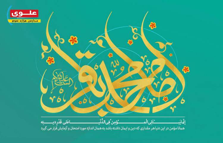 ولادت امام محمدباقر(ع) و حلول ماه رجب