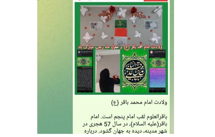 ولادت امام محمد باقر (ع) 2