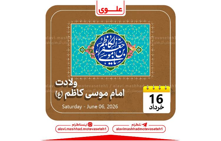 ولادت امام موسی کاظم(ع)