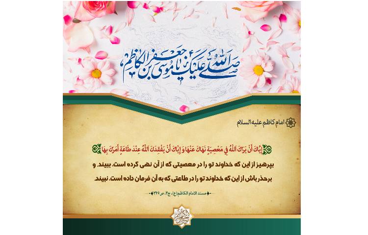ولادت امام موسی کاظم (ع) گرامی باد 3