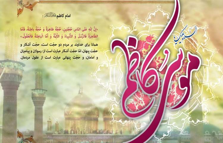 ولادت امام موسی کاظم (ع)