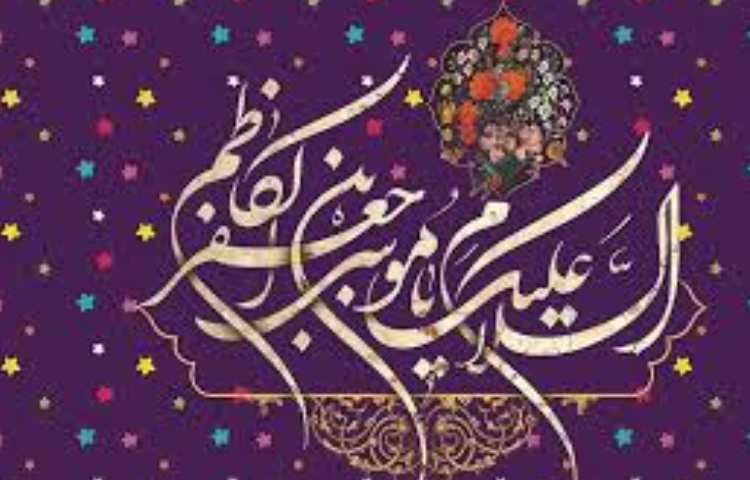 ولادت امام موسی کاظم 1