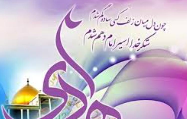 ولادت امام هادی گرامی باد 2