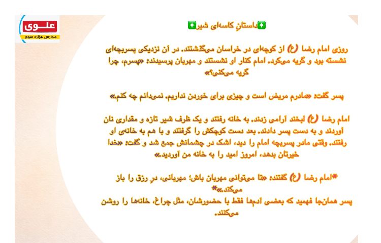 ولادت باسعادت امام رضا (ع) را تبریک عرض می نماییم 2
