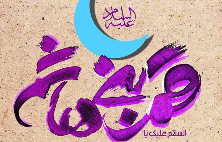 ولادت حضرت ابوالفضل (ع) و روز جانباز 1