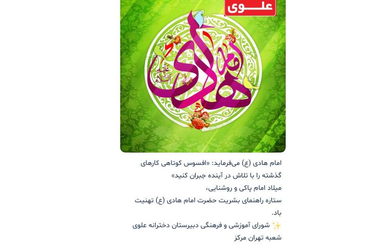 ولادت حضرت امام علی النقی الهادی (ع) 1