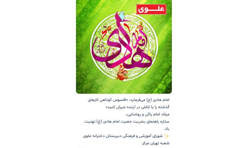 ولادت حضرت امام علی النقی الهادی (ع)