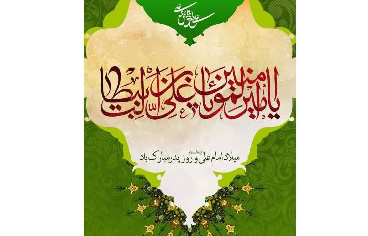 ولادت حضرت امام علی (ع) 2