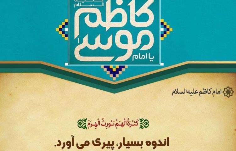 ولادت حضرت امام موسی کاظم(ع) 2