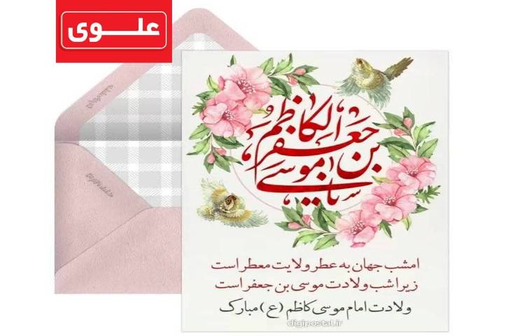 ولادت حضرت امام موسی کاظم (ع)