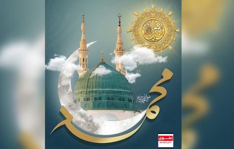 ولادت حضرت رسول اکرم(ص) 2