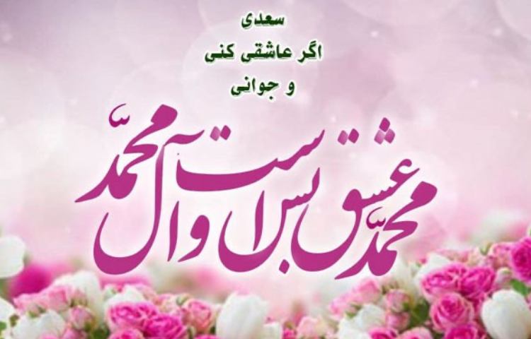ولادت حضرت رسول اکرم (ص) 2