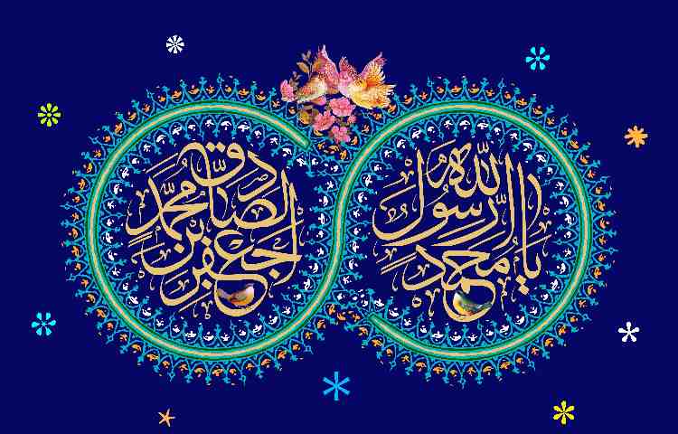 ولادت حضرت رسول اکرم و ولادت امام جعفر صادق (ع) 1