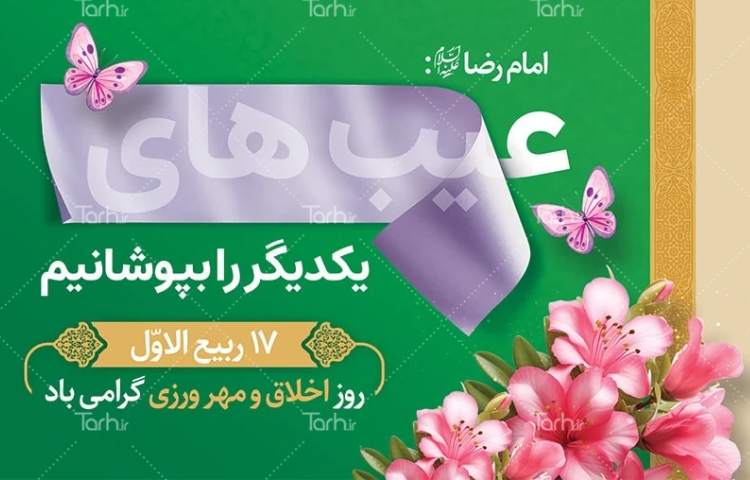 ولادت حضرت رسول اکرم و ولادت امام جعفر صادق (ع) 2