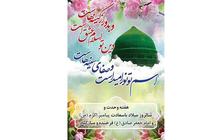 ولادت حضرت رسول اکرم و ولادت امام جعفر صادق (ع) 3