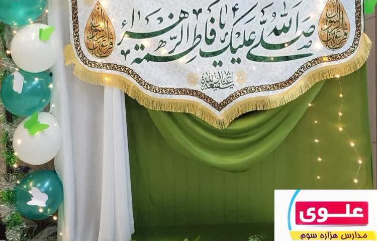 ولادت حضرت زهرا سلام الله علیها و روز مادر مبارک باد.